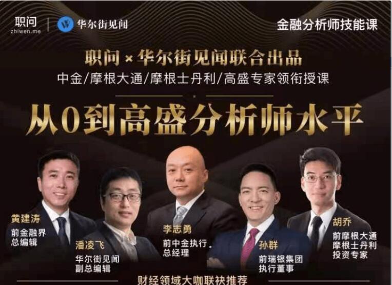 職問:金融分析師技能課-百度云網(wǎng)盤視頻資源插圖 職問:金融分析師技能課-百度云網(wǎng)盤視頻資源插圖