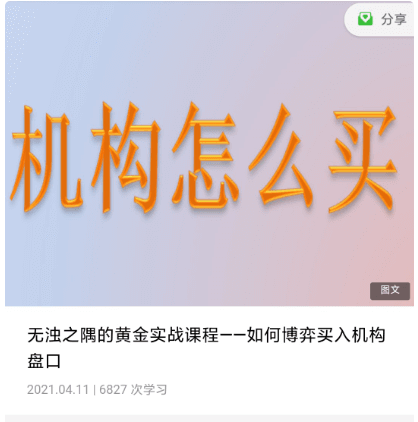 無濁之隅的黃金實(shí)戰(zhàn)課程:如何博弈買入機(jī)構(gòu)盤口價(jià)值399元-百度云網(wǎng)盤教程視頻插圖 無濁之隅的黃金實(shí)戰(zhàn)課程:如何博弈買入機(jī)構(gòu)盤口價(jià)值399元-百度云網(wǎng)盤教程視頻插圖