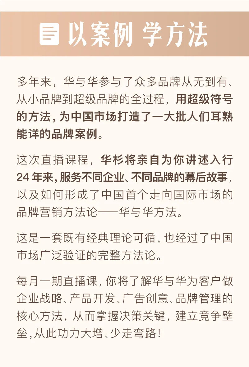 華杉老師華與華方法與案例史，從符號到戰(zhàn)略，建立完整的品牌營銷知識體系_百度云網(wǎng)盤資源教程插圖2