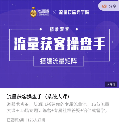 智囊圈·流量獲?操客?盤手價值398元-百度云網(wǎng)盤教程資源插圖 智囊圈·流量獲?操客?盤手價值398元-百度云網(wǎng)盤教程資源插圖