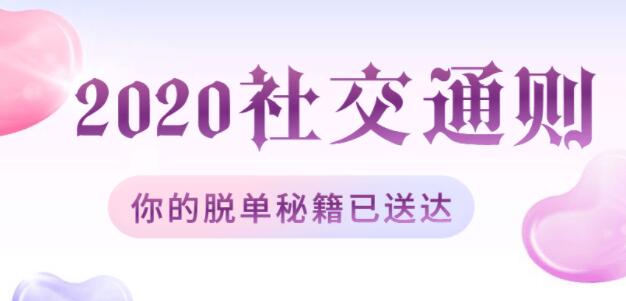 紳士派情感,2020社交追女通則,脫單戀愛教學視頻_百度云網(wǎng)盤教程視頻插圖 紳士派情感,2020社交追女通則,脫單戀愛教學視頻_百度云網(wǎng)盤教程視頻插圖