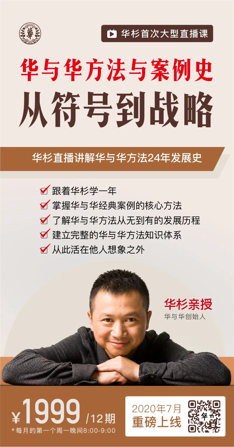華杉老師華與華方法與案例史，從符號到戰(zhàn)略，建立完整的品牌營銷知識體系_百度云網(wǎng)盤資源教程插圖1