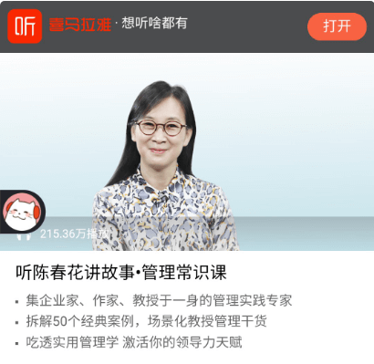 聽陳春花講故事?管理常識課價值699元-百度云網(wǎng)盤教程資源插圖 聽陳春花講故事?管理常識課價值699元-百度云網(wǎng)盤教程資源插圖