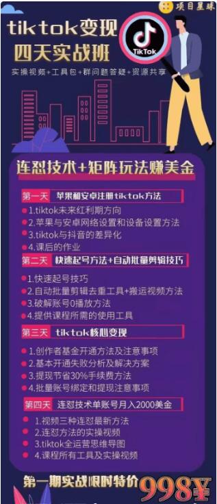 Tiktok變現(xiàn)模式和方式實戰(zhàn)班價值998元-百度云網(wǎng)盤教程資源插圖 Tiktok變現(xiàn)模式和方式實戰(zhàn)班價值998元-百度云網(wǎng)盤教程資源插圖