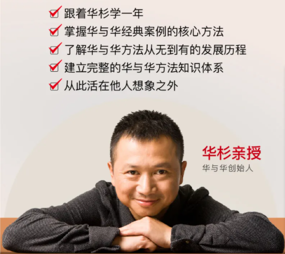 華杉老師華與華方法與案例史，從符號到戰(zhàn)略，建立完整的品牌營銷知識體系_百度云網(wǎng)盤資源教程插圖