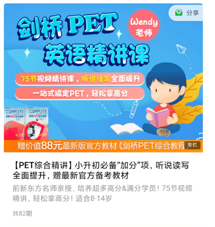 小升初必備:劍橋PET英語精講課價值399元-百度云網(wǎng)盤教程資源插圖 小升初必備:劍橋PET英語精講課價值399元-百度云網(wǎng)盤教程資源插圖