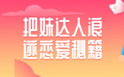 如何泡妞?浪跡把妹達(dá)人戀愛(ài)秘籍,泡妞技巧教程視頻_百度云網(wǎng)盤(pán)視頻課程插圖 如何泡妞?浪跡把妹達(dá)人戀愛(ài)秘籍,泡妞技巧教程視頻_百度云網(wǎng)盤(pán)視頻課程插圖