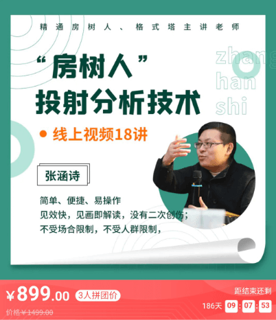 張涵詩:“房樹人”投射分析技術(shù)視頻18講價值899元-百度云網(wǎng)盤視頻教程插圖 張涵詩:“房樹人”投射分析技術(shù)視頻18講價值899元-百度云網(wǎng)盤視頻教程插圖