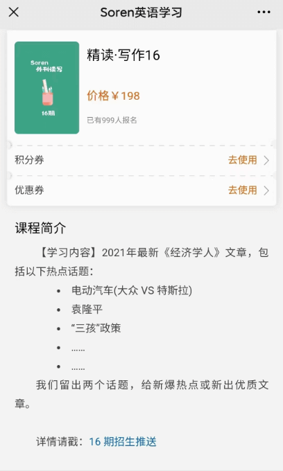 Soren:經(jīng)?學(xué)濟(jì)?人精讀寫作課·第16期價(jià)值198元-百度云網(wǎng)盤資源教程插圖 Soren:經(jīng)?學(xué)濟(jì)?人精讀寫作課·第16期價(jià)值198元-百度云網(wǎng)盤資源教程插圖