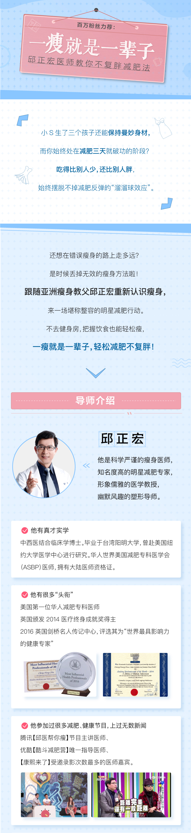 明星減肥專(zhuān)家邱正宏：教你一瘦就是一輩子教你不復(fù)胖減肥法_百度云網(wǎng)盤(pán)視頻資源插圖