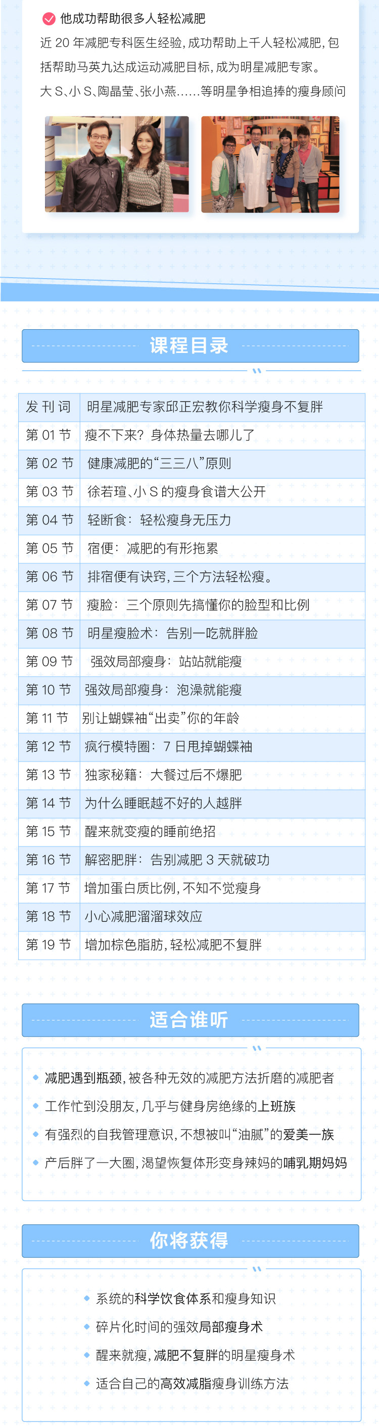 明星減肥專(zhuān)家邱正宏：教你一瘦就是一輩子教你不復(fù)胖減肥法_百度云網(wǎng)盤(pán)視頻資源插圖1