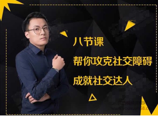 最紳士八節(jié)課幫你攻克社交障礙成就社交達(dá)人-百度云網(wǎng)盤教程資源插圖 最紳士八節(jié)課幫你攻克社交障礙成就社交達(dá)人-百度云網(wǎng)盤教程資源插圖
