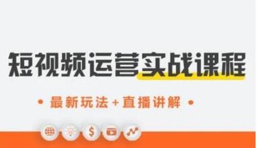 才有學(xué)院·抖音0基礎(chǔ)短視頻實戰(zhàn)課-百度云網(wǎng)盤視頻教程插圖 才有學(xué)院·抖音0基礎(chǔ)短視頻實戰(zhàn)課-百度云網(wǎng)盤視頻教程插圖