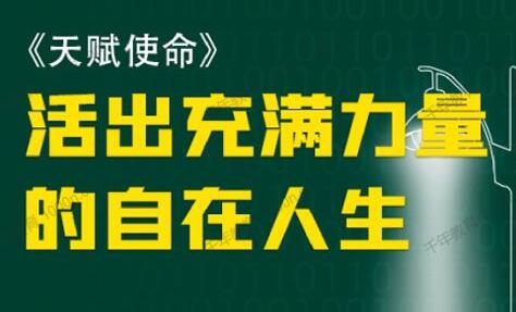 朱丹《天賦使命 如何活出充滿力量的自在人生》_百度云網(wǎng)盤(pán)視頻教程插圖 朱丹《天賦使命 如何活出充滿力量的自在人生》_百度云網(wǎng)盤(pán)視頻教程插圖