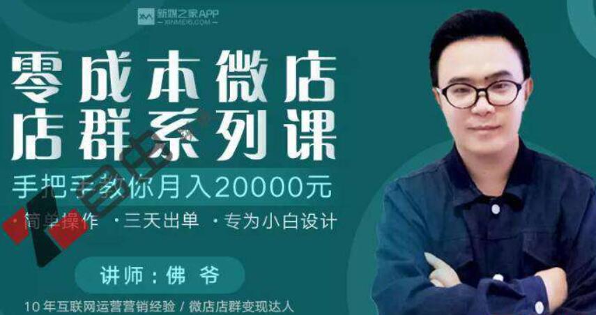微店店群項目，新店佛系出單，200多個店鋪，每天躺賺純利1萬_百度云網(wǎng)盤教程視頻插圖
