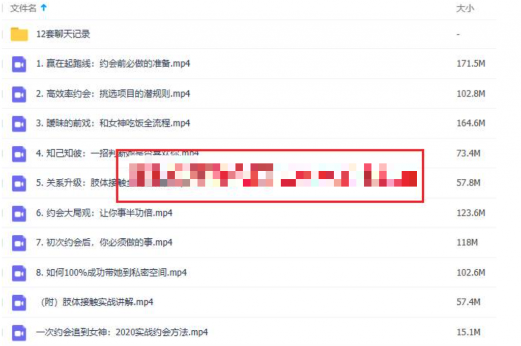 泡妞秘籍教程，教你一次約會(huì)，就追到女神_百度云網(wǎng)盤資源教程插圖1
