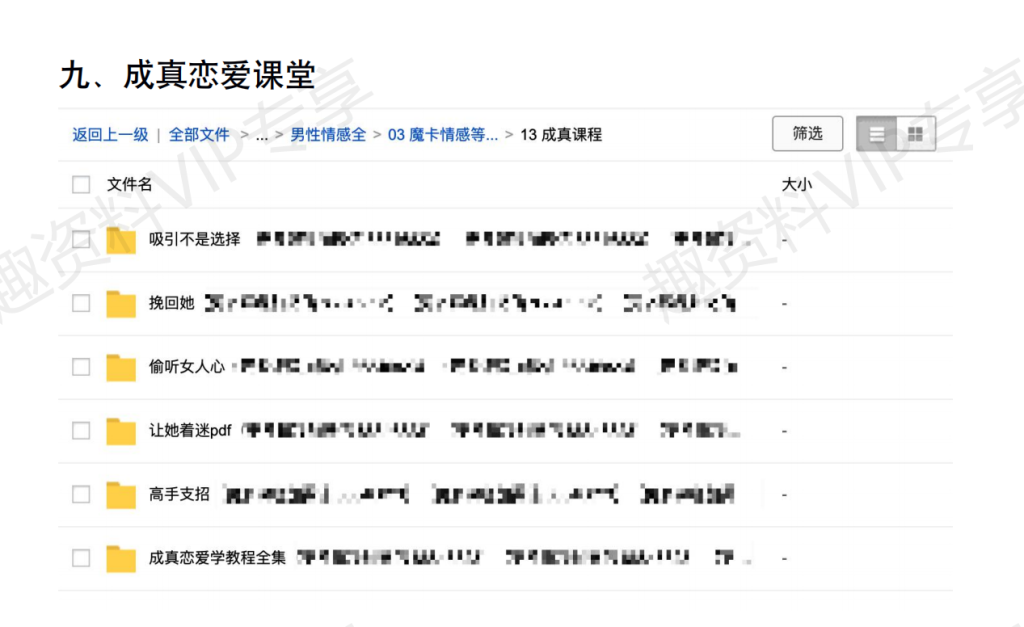 成真戀愛學視頻全集聊天技巧百度網盤下載