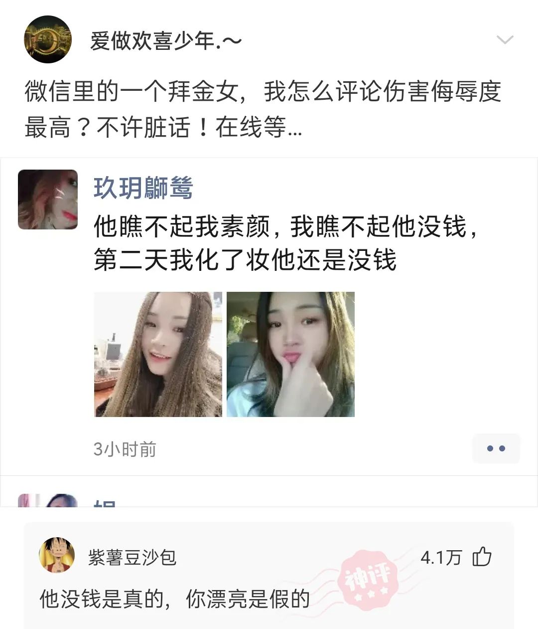誰說黑絲永遠(yuǎn)的神??？插圖31