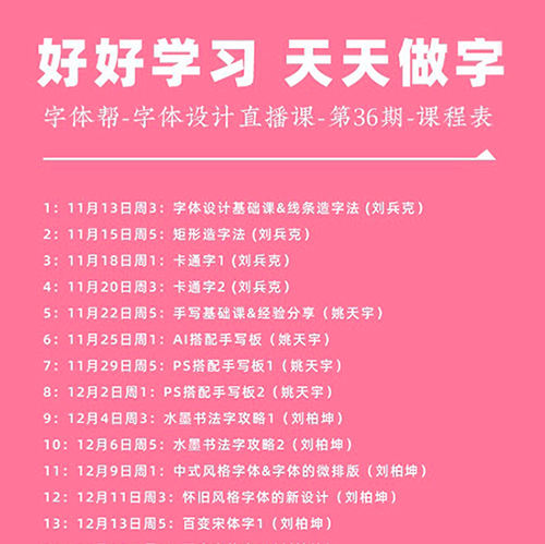 字體幫字體設(shè)計(jì)直播課第36期 劉兵克_百度云網(wǎng)盤視頻資源插圖 字體幫字體設(shè)計(jì)直播課第36期 劉兵克_百度云網(wǎng)盤視頻資源插圖