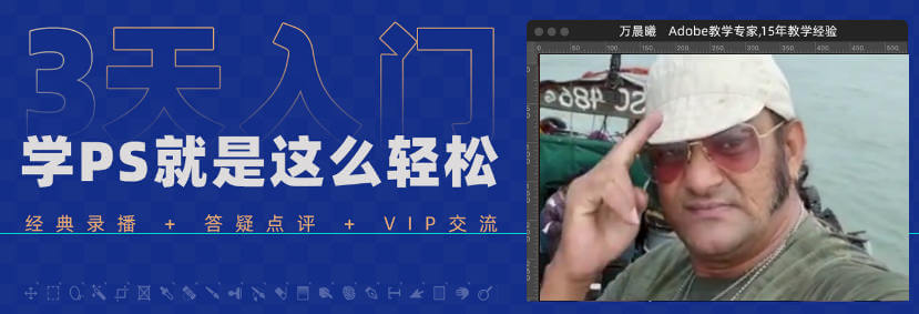【良知塾】萬晨曦 Photoshop系統(tǒng)教程 基礎篇【畫質(zhì)高清有素材】_百度云網(wǎng)盤資源教程插圖 【良知塾】萬晨曦 Photoshop系統(tǒng)教程 基礎篇【畫質(zhì)高清有素材】_百度云網(wǎng)盤資源教程插圖