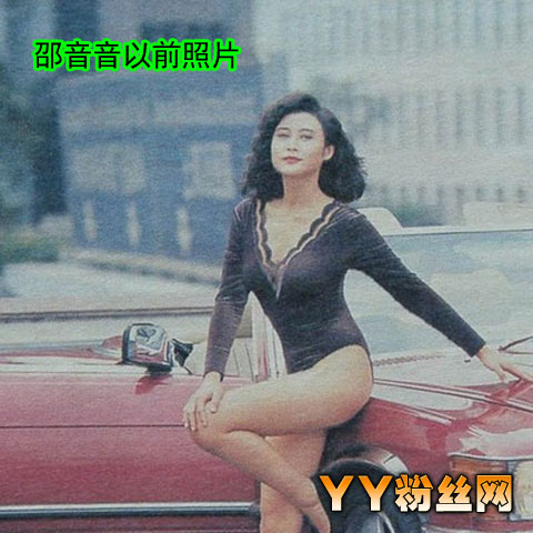 邵音音年輕照片演過(guò)的三級(jí)有哪些 邵音音整容前后照片對(duì)比失敗插圖2
