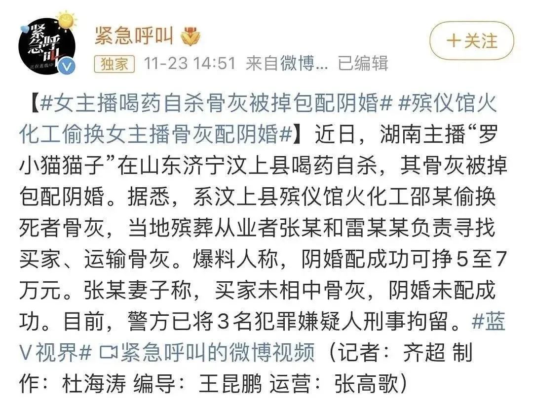 女網(wǎng)紅抑郁被網(wǎng)友慫恿自殺，骨灰還被人掉包配Y婚？簡直讓人氣憤插圖6