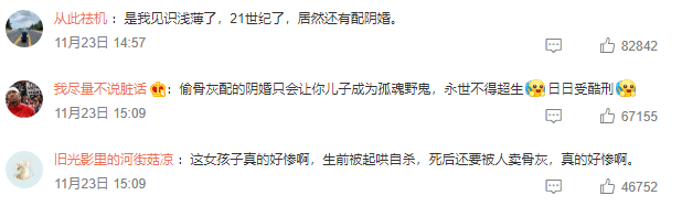 女網(wǎng)紅抑郁被網(wǎng)友慫恿自殺，骨灰還被人掉包配Y婚？簡直讓人氣憤插圖13