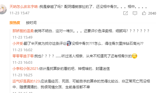 女網(wǎng)紅抑郁被網(wǎng)友慫恿自殺，骨灰還被人掉包配Y婚？簡直讓人氣憤插圖15