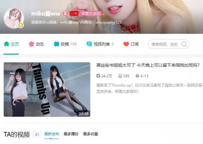 B站UP主被扒當(dāng)過(guò)福利姬：表面跳舞直播、私下1V10職業(yè)海王插圖