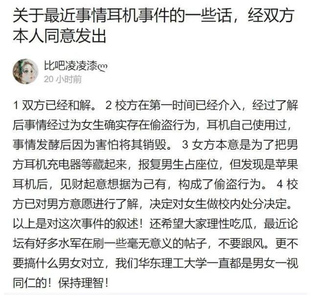 某理工小仙女“拿錯(cuò)”耳機(jī)事件，明明是不小心，怎么能說是偷呢？插圖3