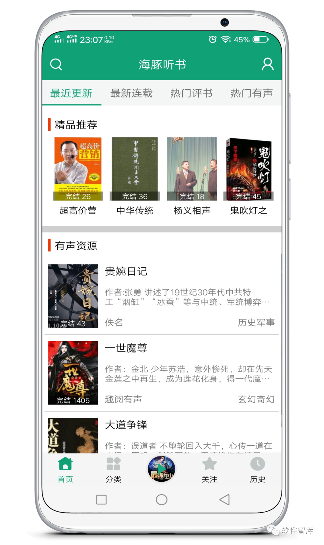 一款資源豐富的有聲聽(tīng)書(shū)軟件，支持定時(shí)和倍速插圖1