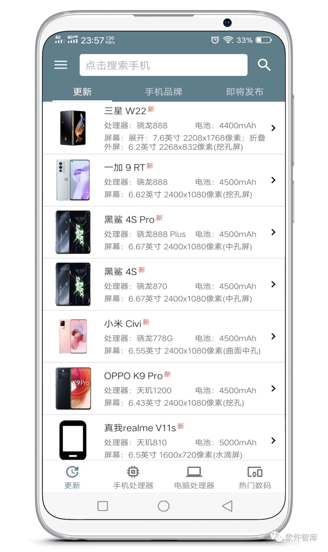 一款直觀查看手機性能的排名軟件，選擇困難必備插圖1