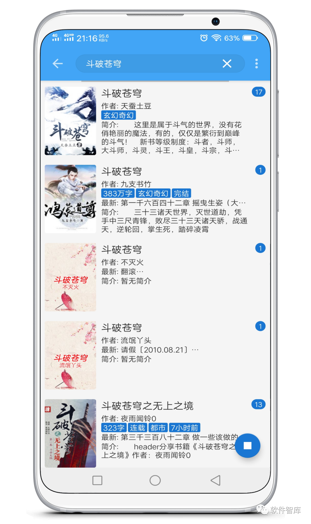 一款內(nèi)置多書源的免費(fèi)小說閱讀軟件，支持聽書和分享插圖3