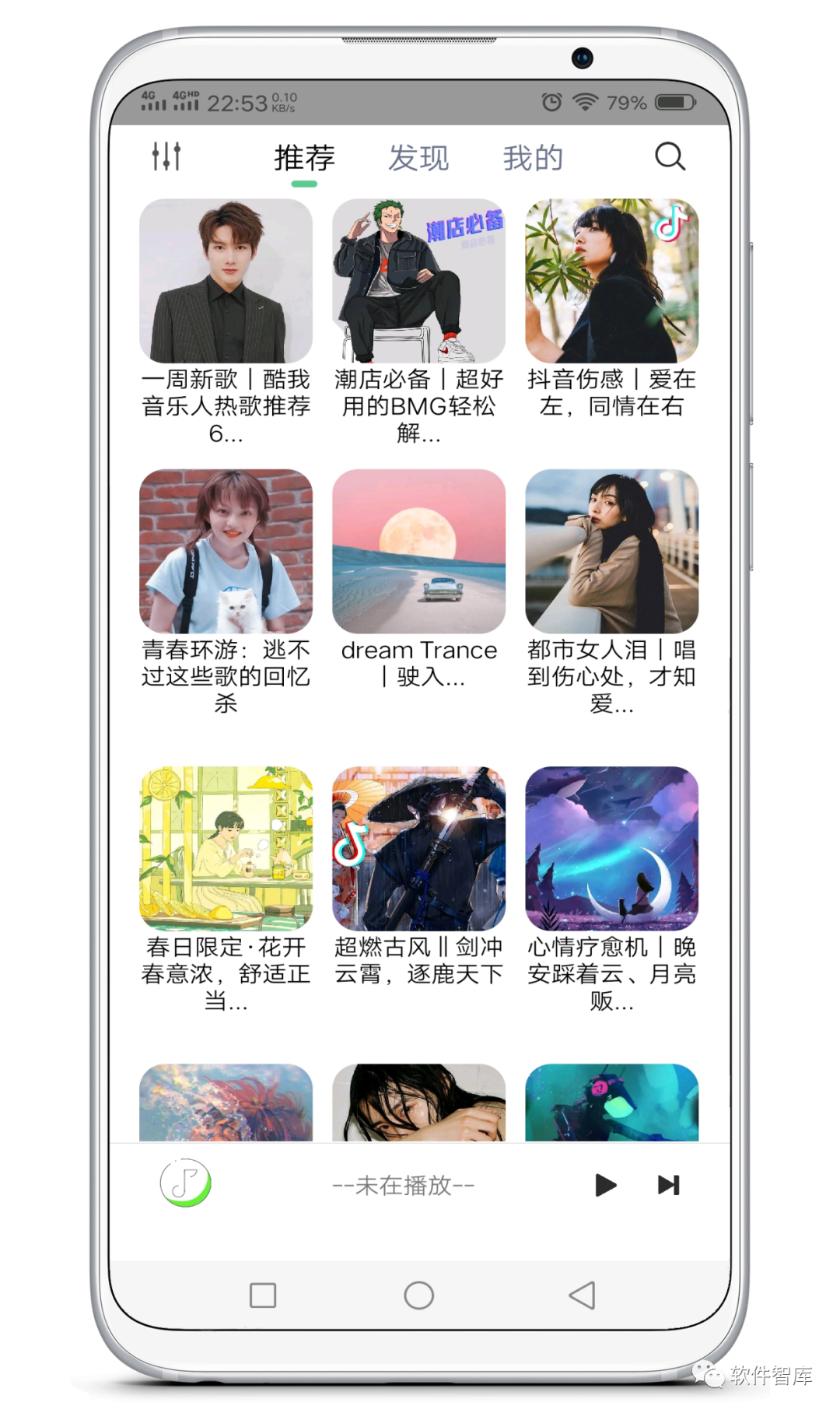 一款免費(fèi)的聽(tīng)歌軟件，支持分享插圖1
