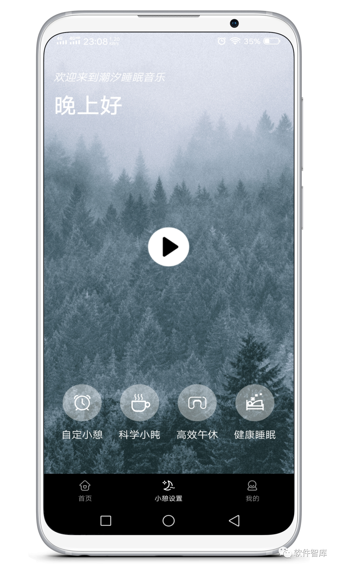 一款功能全面的助眠軟件，改善睡眠質(zhì)量插圖2