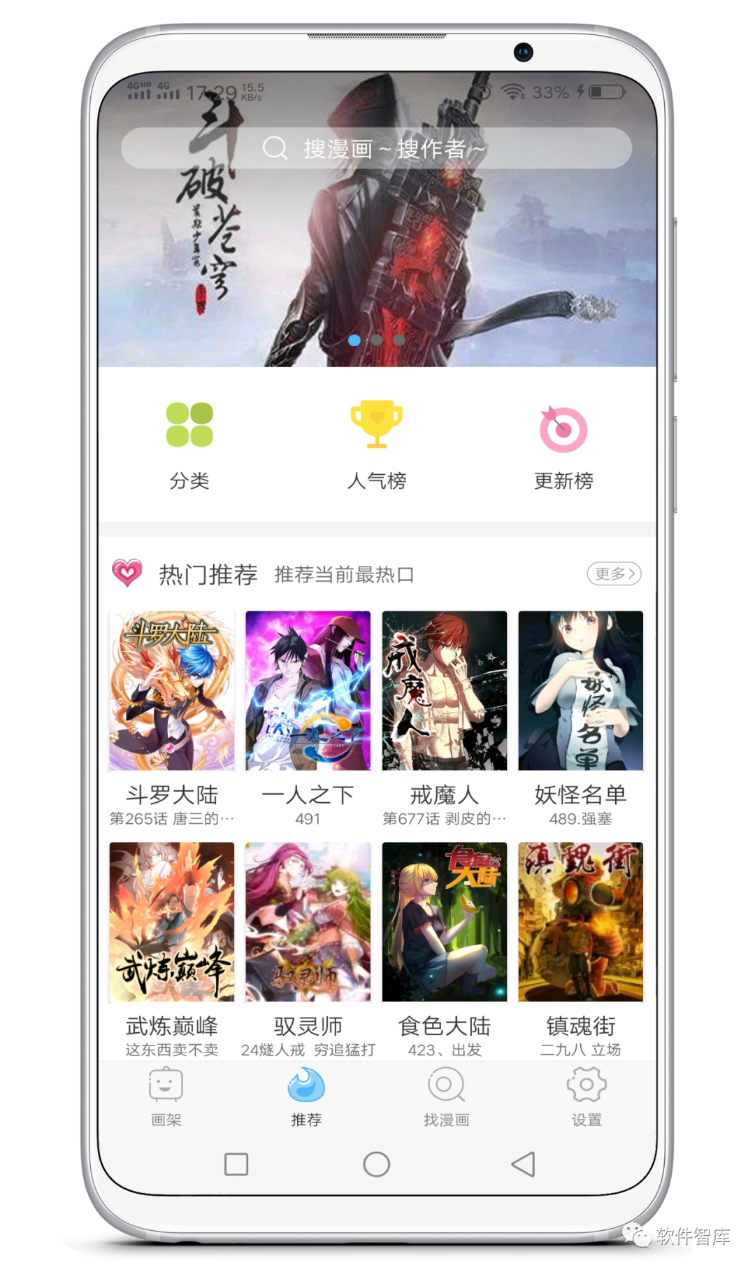一款不錯的免費(fèi)手機(jī)漫畫閱讀軟件，支持搜索插圖1