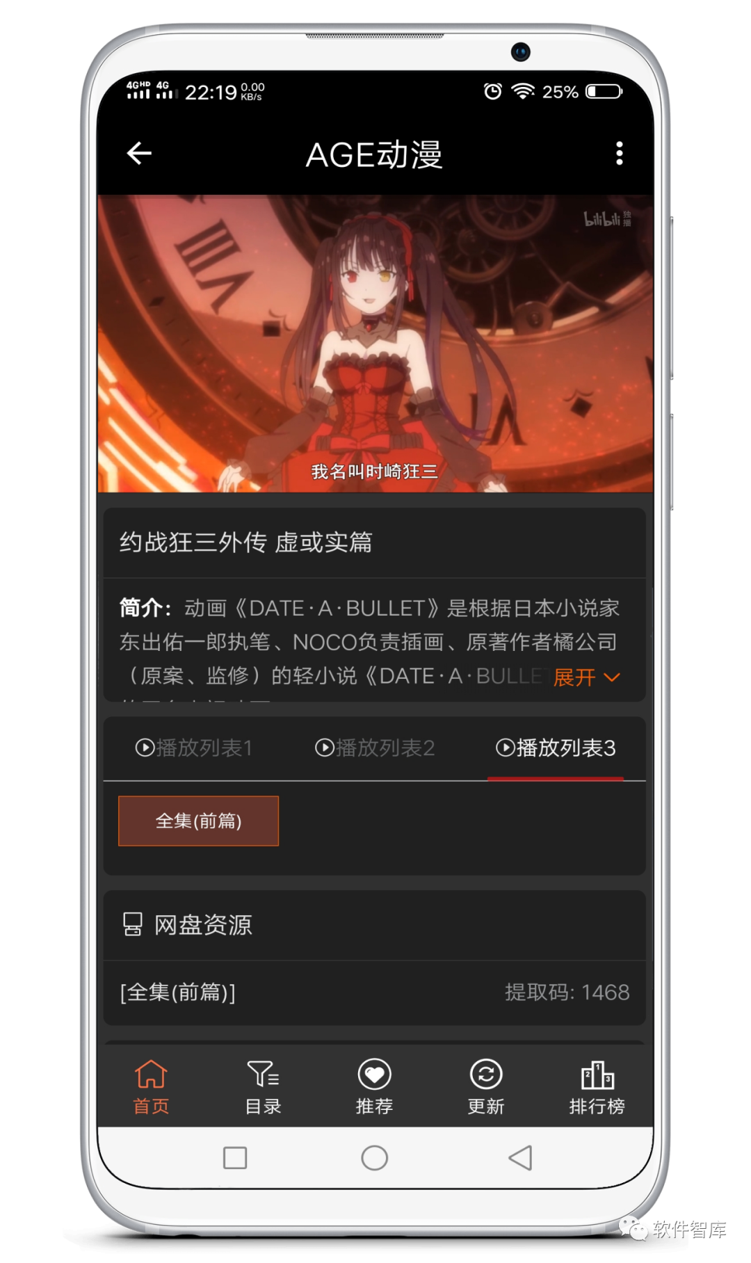 一款不錯的動漫追番軟件，支持分享插圖3