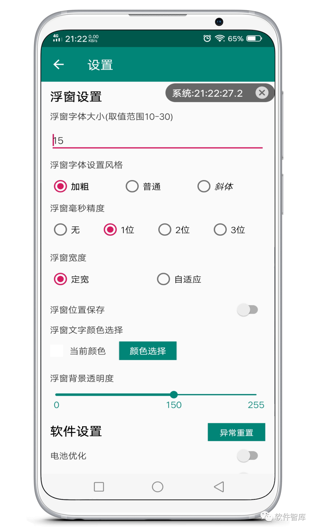 一款可以浮窗顯示毫秒時(shí)間的工具，小巧簡單插圖3