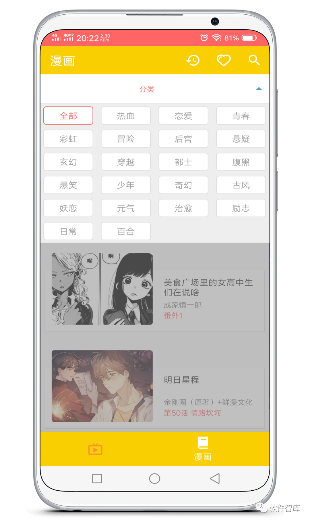 一款資源豐富的看動漫、漫畫軟件，支持分享插圖3