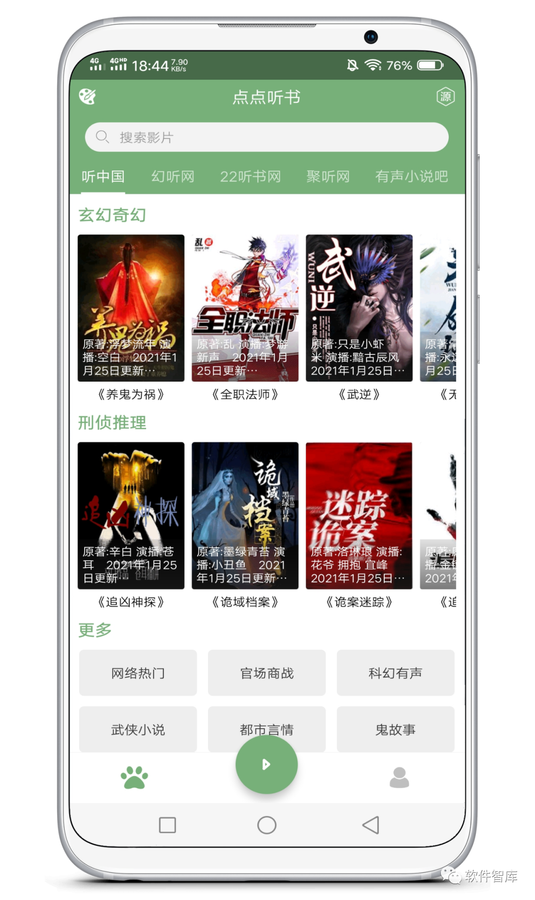 一款資源豐富的免費(fèi)有聲小說(shuō)聽(tīng)書(shū)軟件，支持倍速播放和定時(shí)插圖1