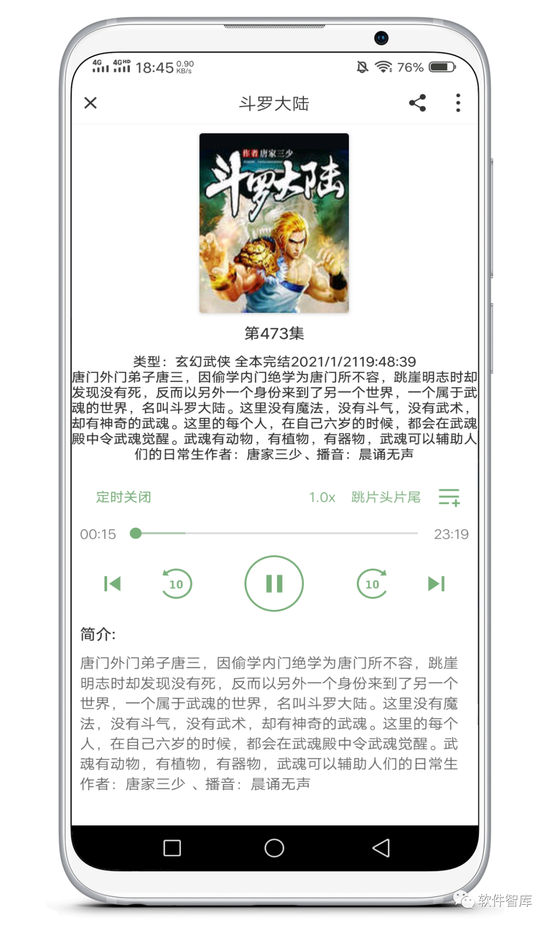 一款資源豐富的免費(fèi)有聲小說(shuō)聽(tīng)書(shū)軟件，支持倍速播放和定時(shí)插圖3
