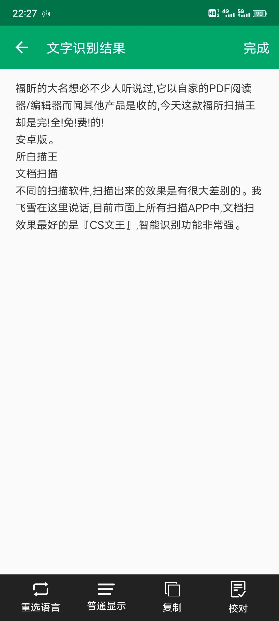 一款免費無水印且好用的掃描軟件，支持PDF導(dǎo)出插圖4