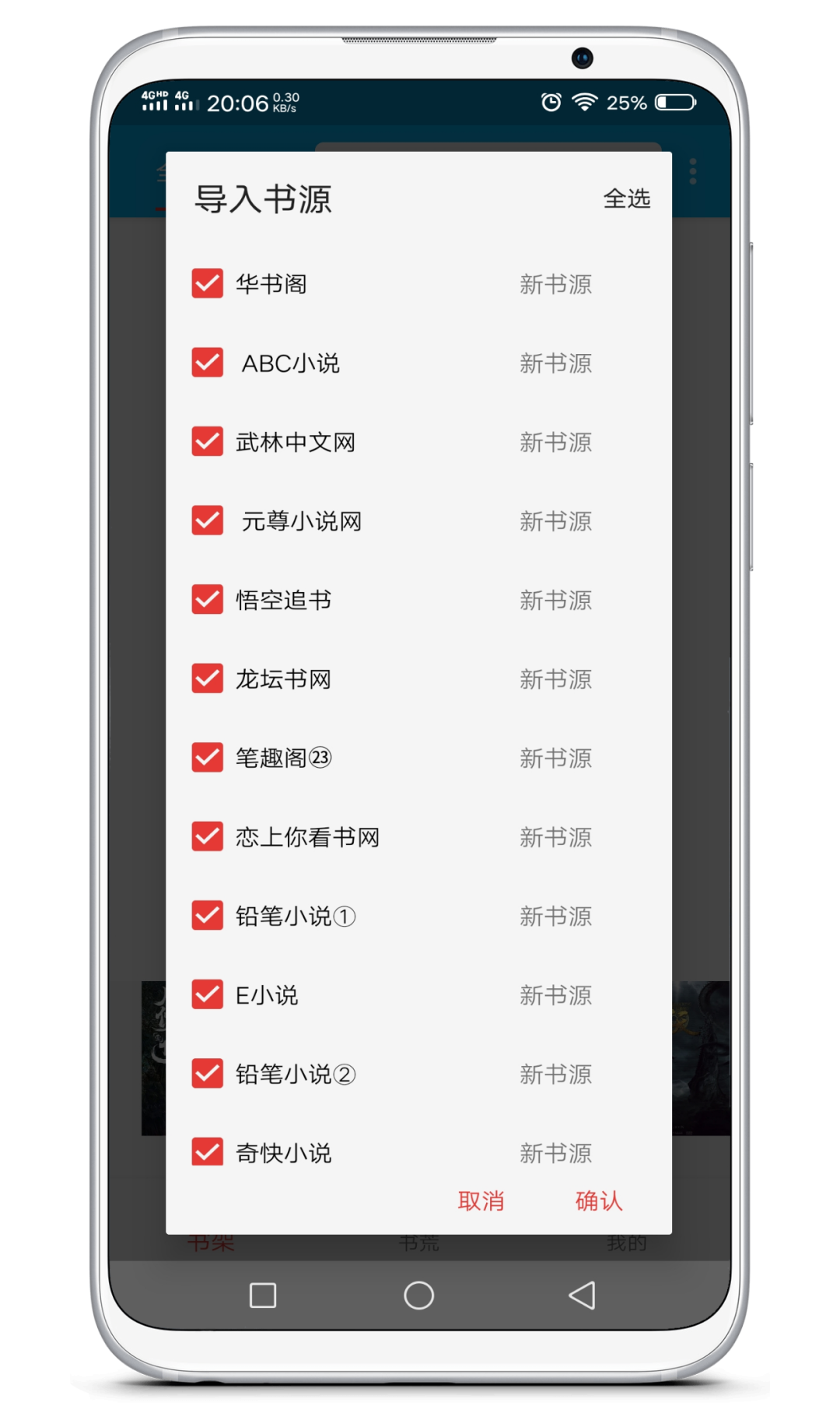 一款內(nèi)置多個書源的免費看書軟件，支持分享插圖2