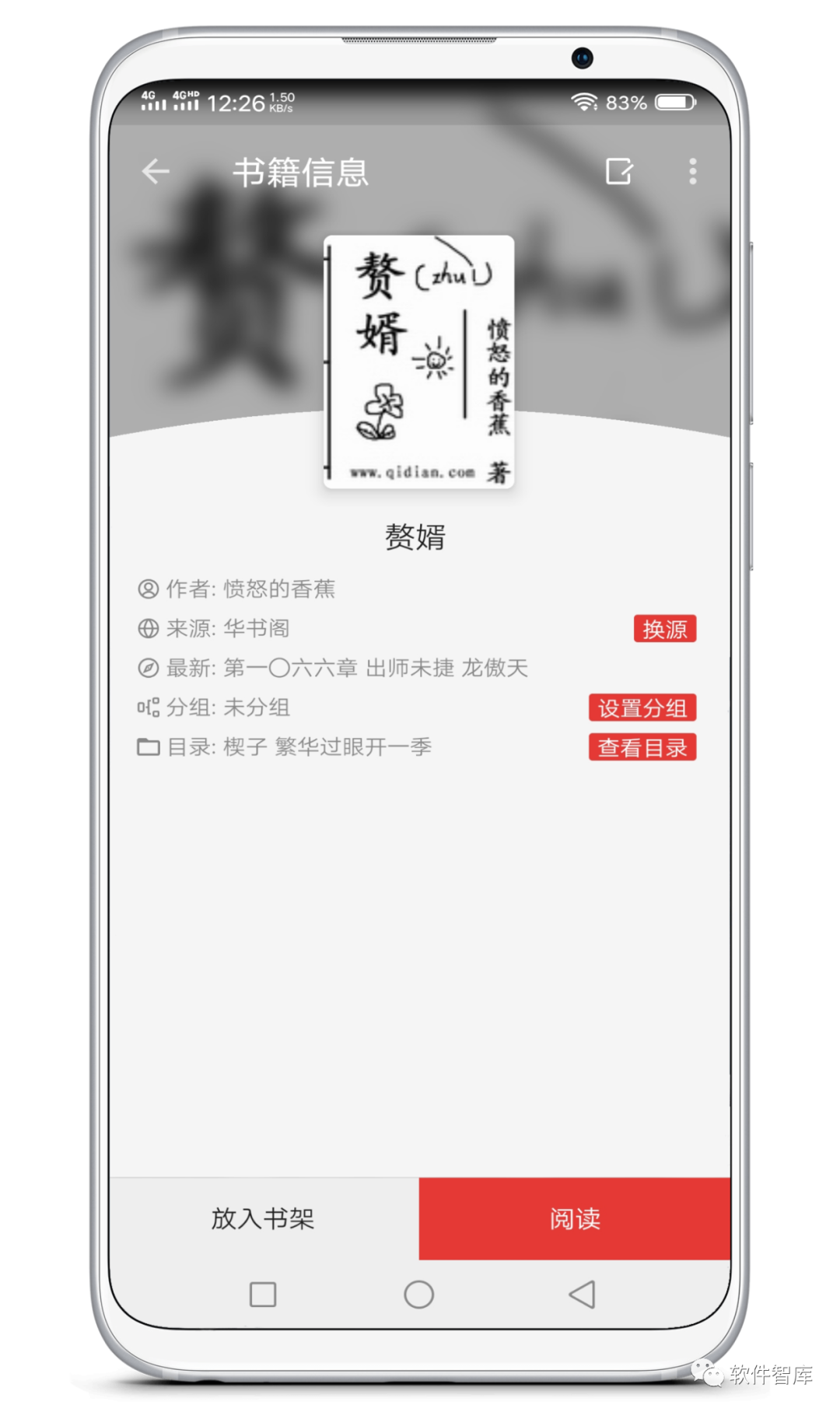 一款內(nèi)置多個書源的免費看書軟件，支持分享插圖4