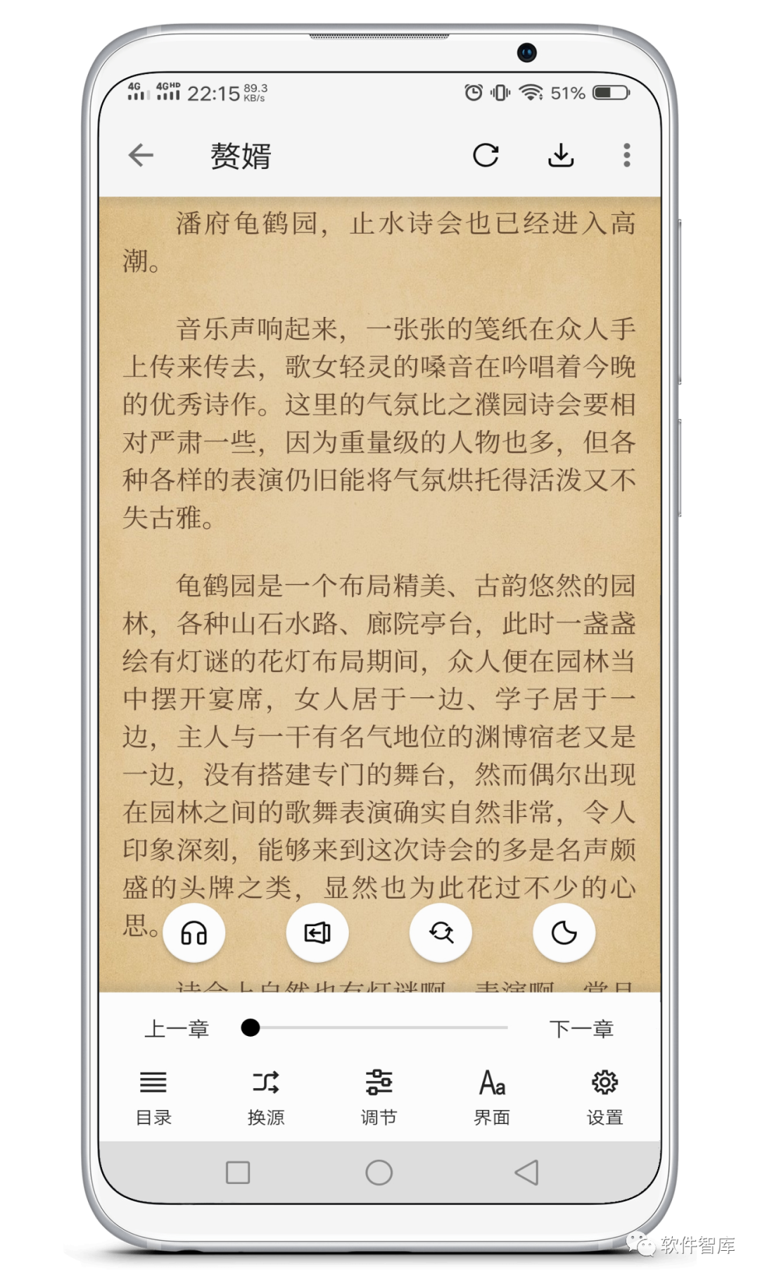 一款內(nèi)置豐富書源的追書軟件，支持分享和聽書插圖4
