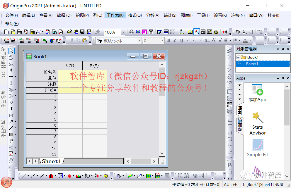 Origin2021軟件如何切換中文界面？插圖8
