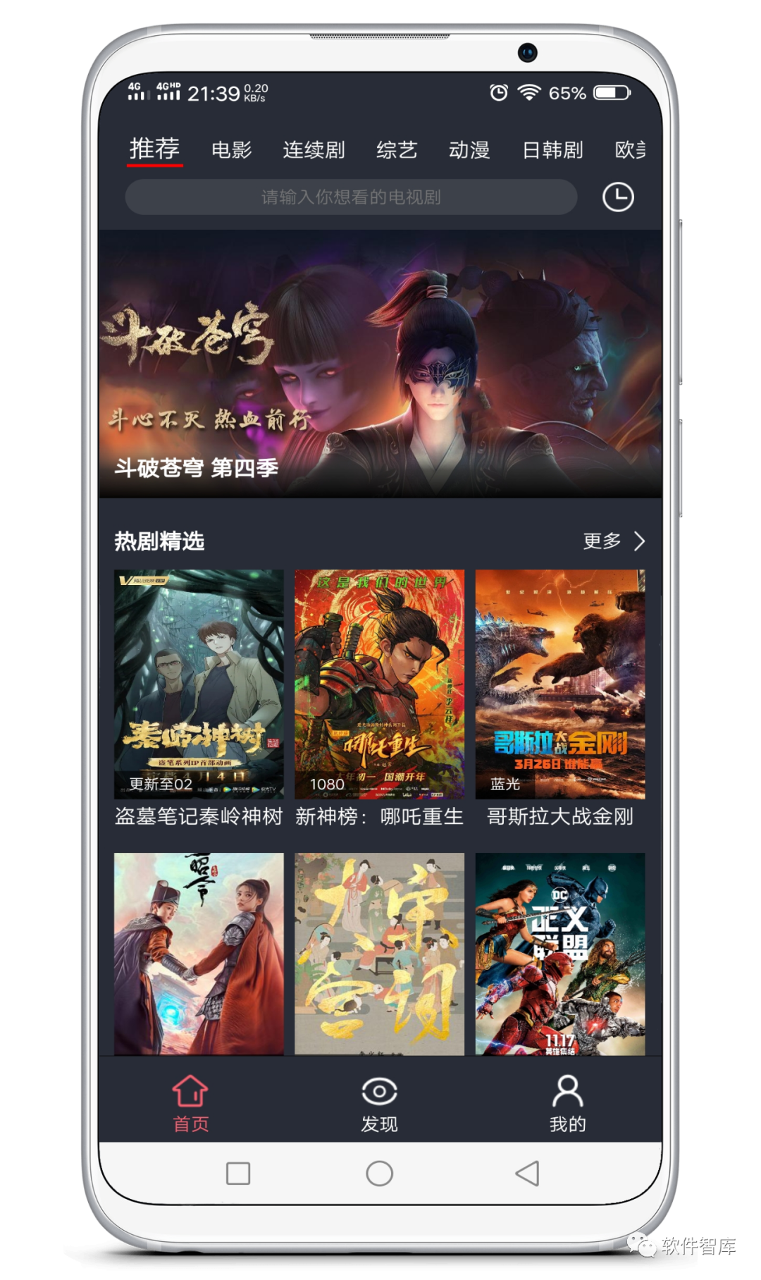 一款高清畫質(zhì)的免費觀影軟件，支持換源和倍速插圖1