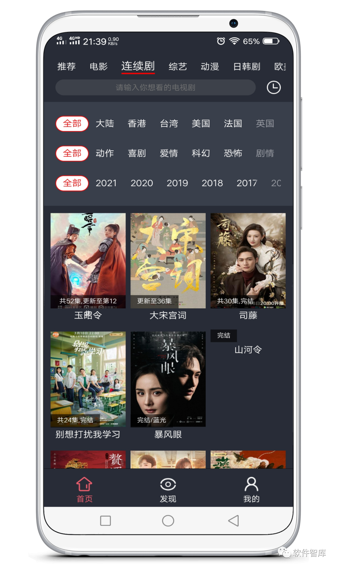 一款高清畫質(zhì)的免費觀影軟件，支持換源和倍速插圖2