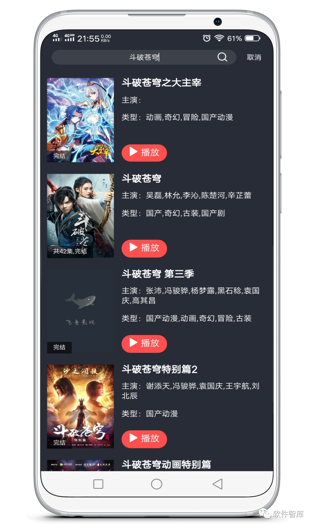 一款高清畫質(zhì)的免費觀影軟件，支持換源和倍速插圖4