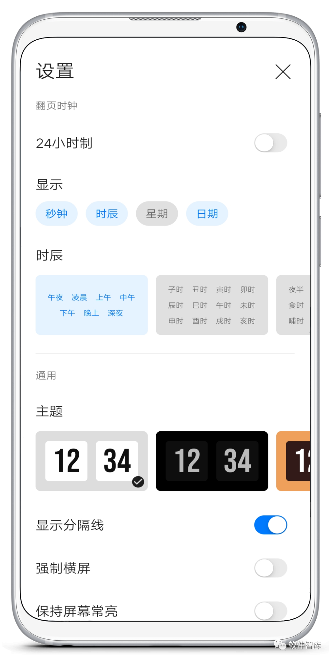 一款非常不錯(cuò)的免費(fèi)翻頁(yè)時(shí)鐘軟件，簡(jiǎn)單美觀插圖2